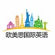 欧美思国际英语电脑版