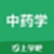 中医中药学题库电脑版