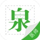执业医师泉题库电脑版