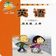 外研新标准英语一起四上电脑版