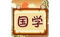 儿童国学启蒙乐园电脑版