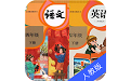 四年级语文英语下册电脑版