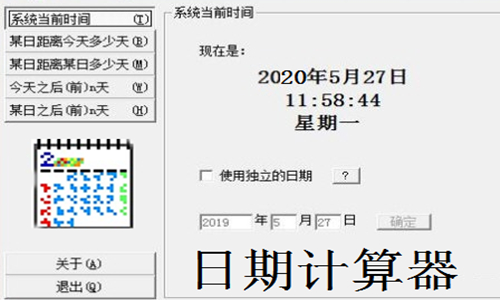 日期计算器可以快速计算出两日期相差的天数,使用起来也是简单方便.