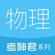 高中物理通电脑版