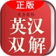 新课标英语小词典电脑版