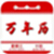 实用万年历