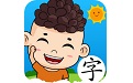 宝贝益智电脑版