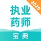 执业药师宝典电脑版