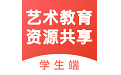 art学生端电脑版