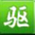 驱动精灵在线版