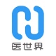 yishijie（医世界）电脑版