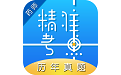 执业药师电脑版