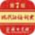 现代汉语词典电脑版