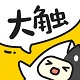 大触来了电脑版