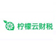 柠檬云财税