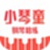 小琴童钢琴陪练电脑版