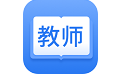 联大教师资格证电脑版