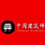 中国建筑师