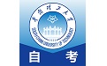 华工自考在线电脑版