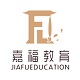 嘉福大道教育电脑版