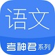 高中语文电脑版