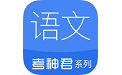 高中语文电脑版
