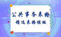 国庆计划表