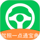 驾照一点通宝典电脑版