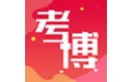 历年考博真题电脑版