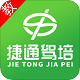 捷通教练电脑版