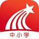 学习通中小学版电脑版