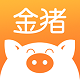 金猪财学电脑版