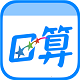 口算训练师电脑版