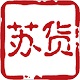 苏货新农人电脑版