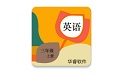 华睿点读电脑版