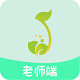 乐芽儿陪练教师端电脑版