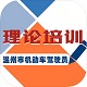机动车驾驶人学习教育电脑版