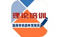 机动车驾驶人学习教育电脑版