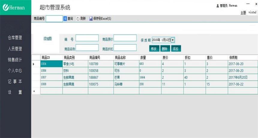 超市管理系统官方版v150201