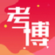 历年考博真题电脑版