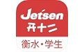 衡水智慧教育学生端电脑版