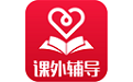 心连通课外辅导电脑版