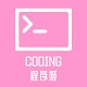 程序姬电脑版