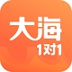 大海教师端电脑版