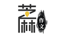 芝麻作文电脑版