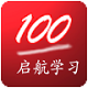 启航学习系统电脑版