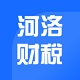 河洛财税电脑版