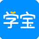 学宝-原小学宝电脑版