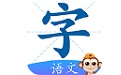 书小童电脑版