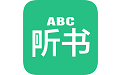 英语听书电脑版